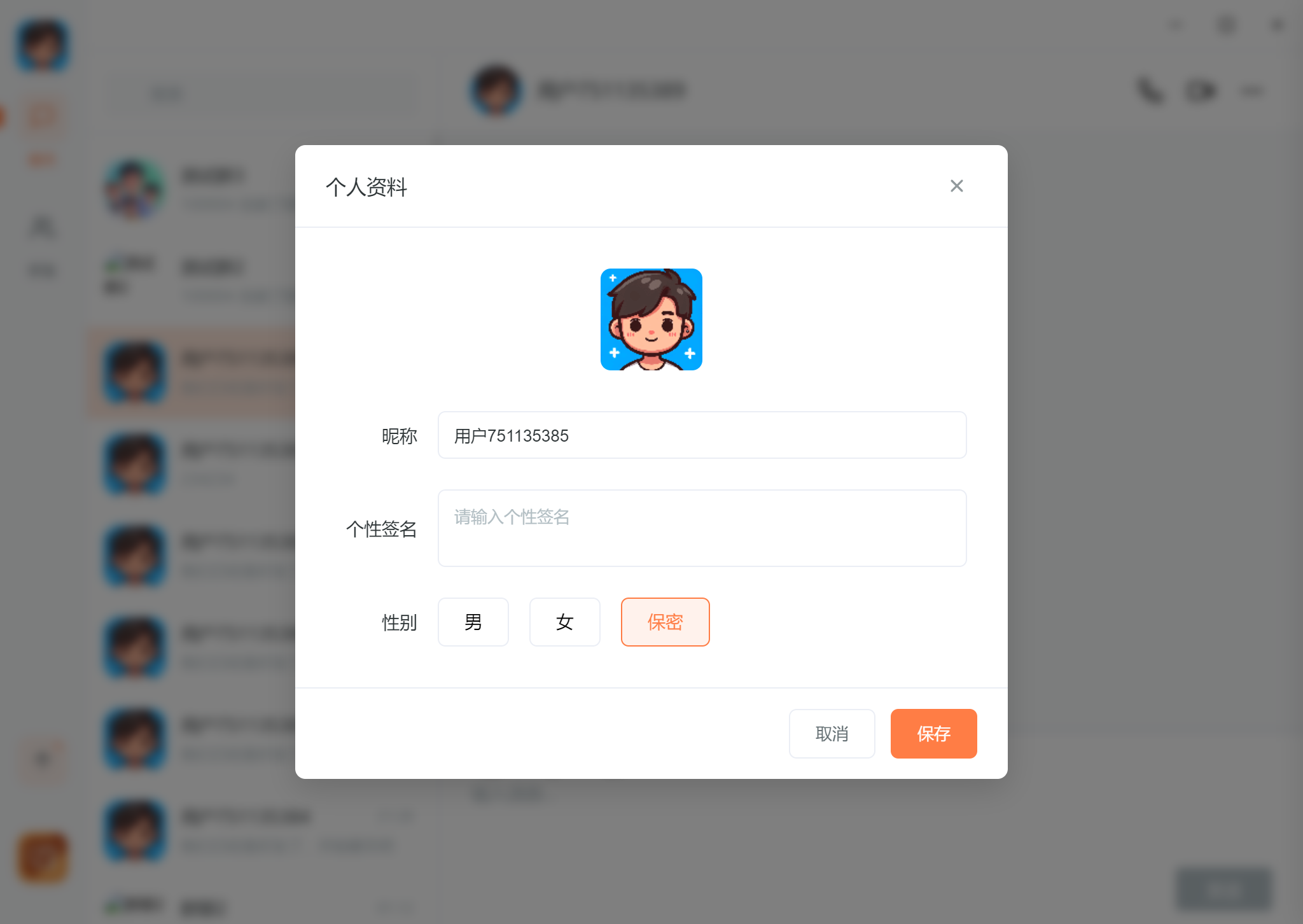 编辑个人资料