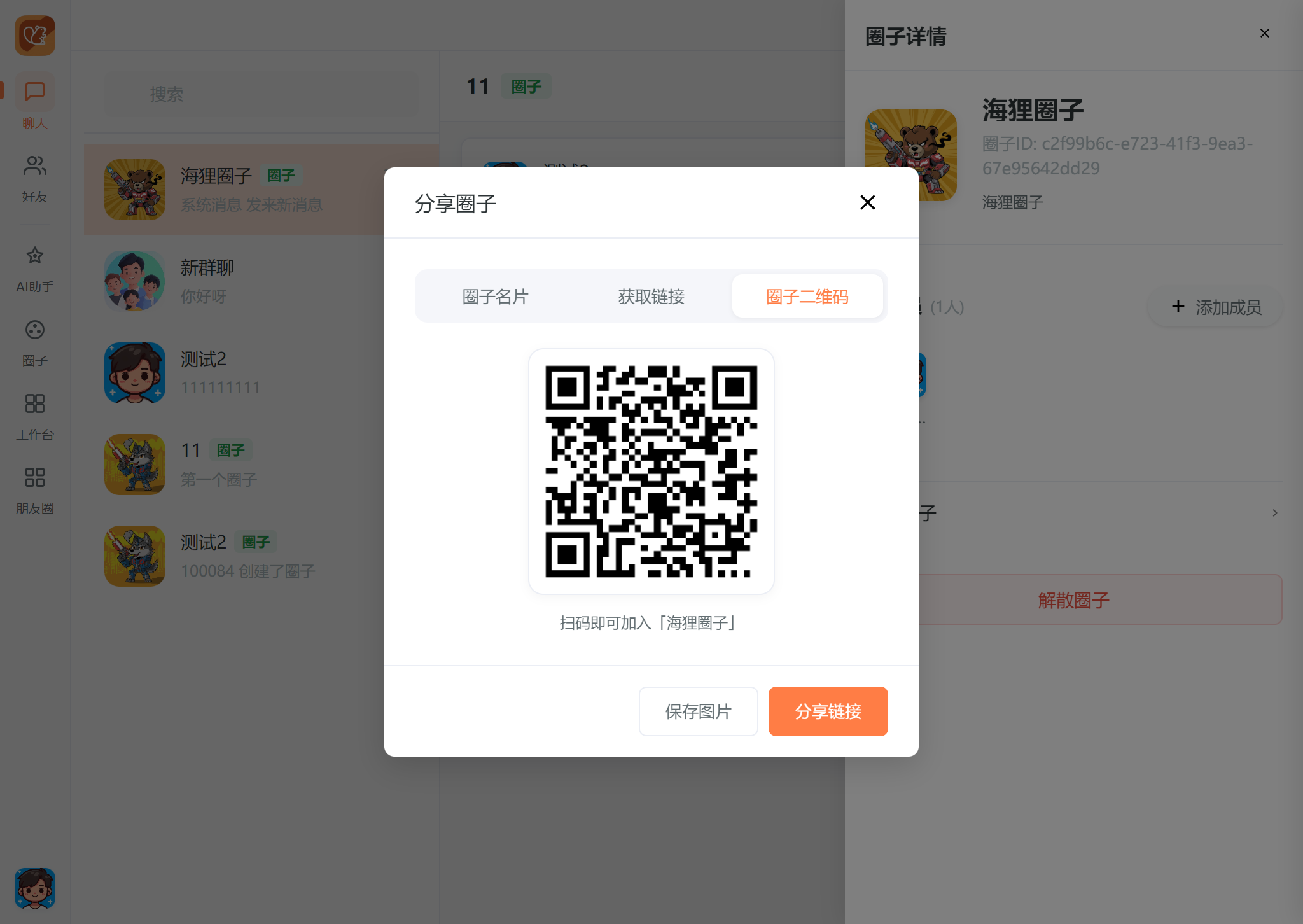 二维码添加圈子