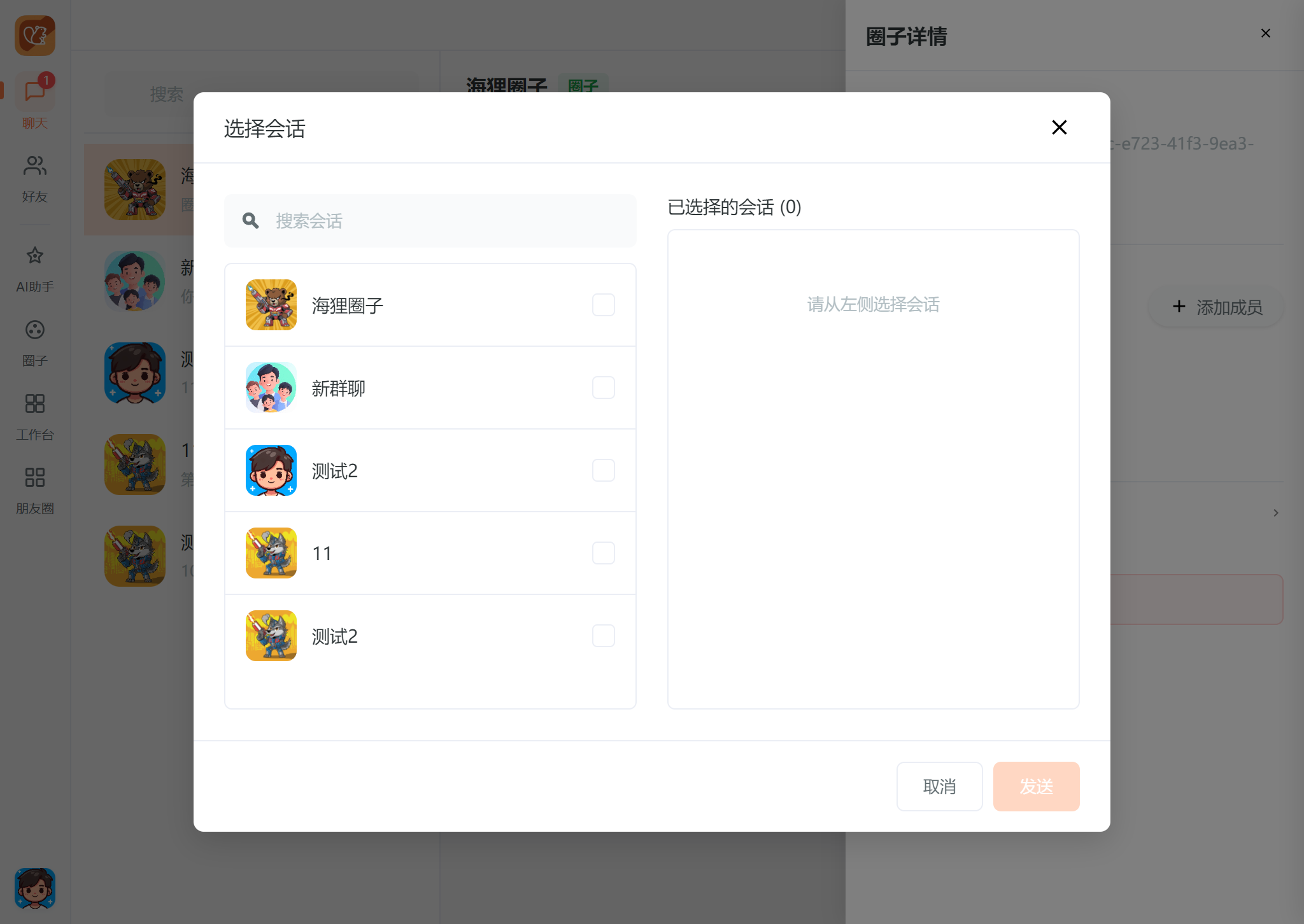 圈子分享