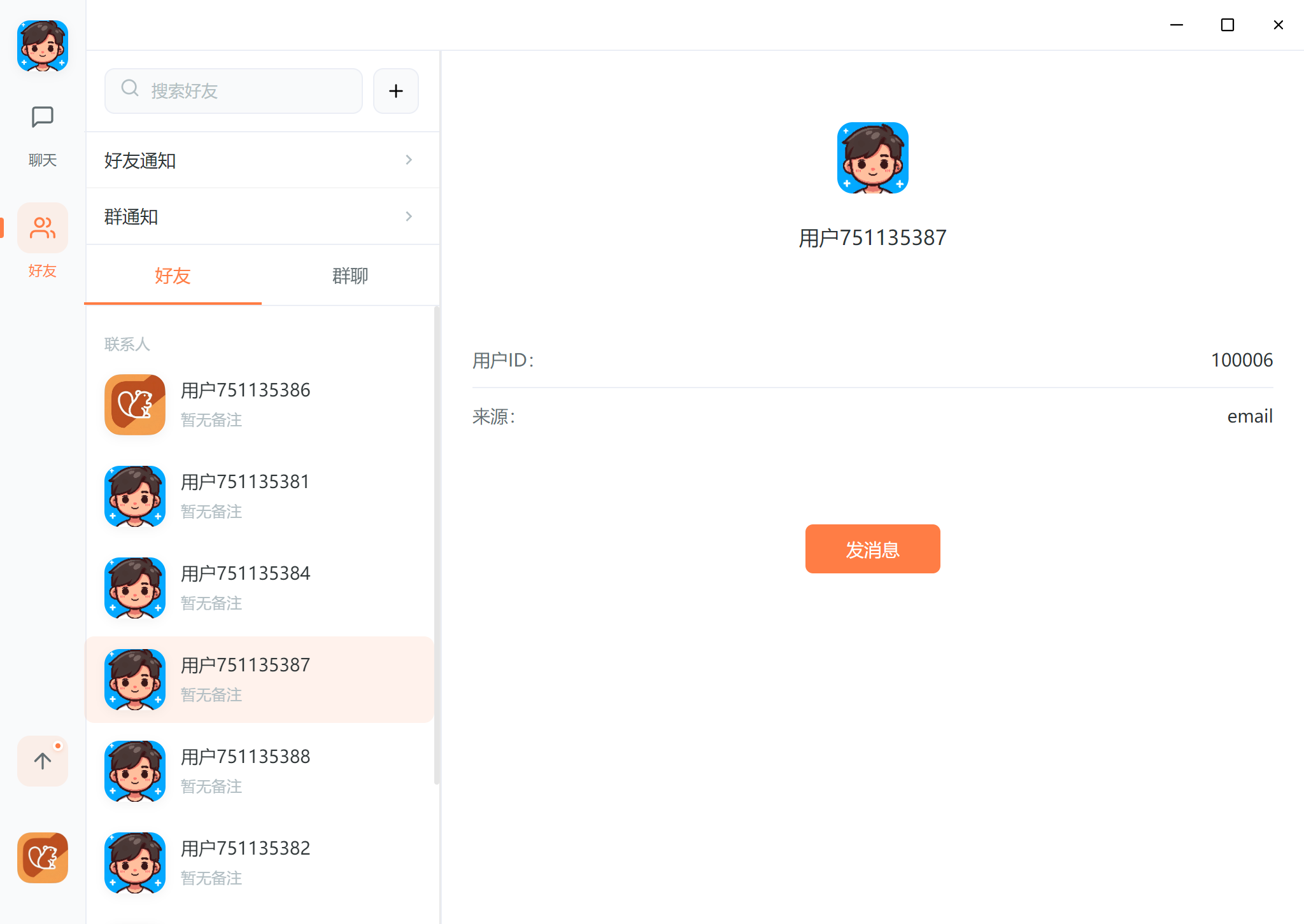 好友详情