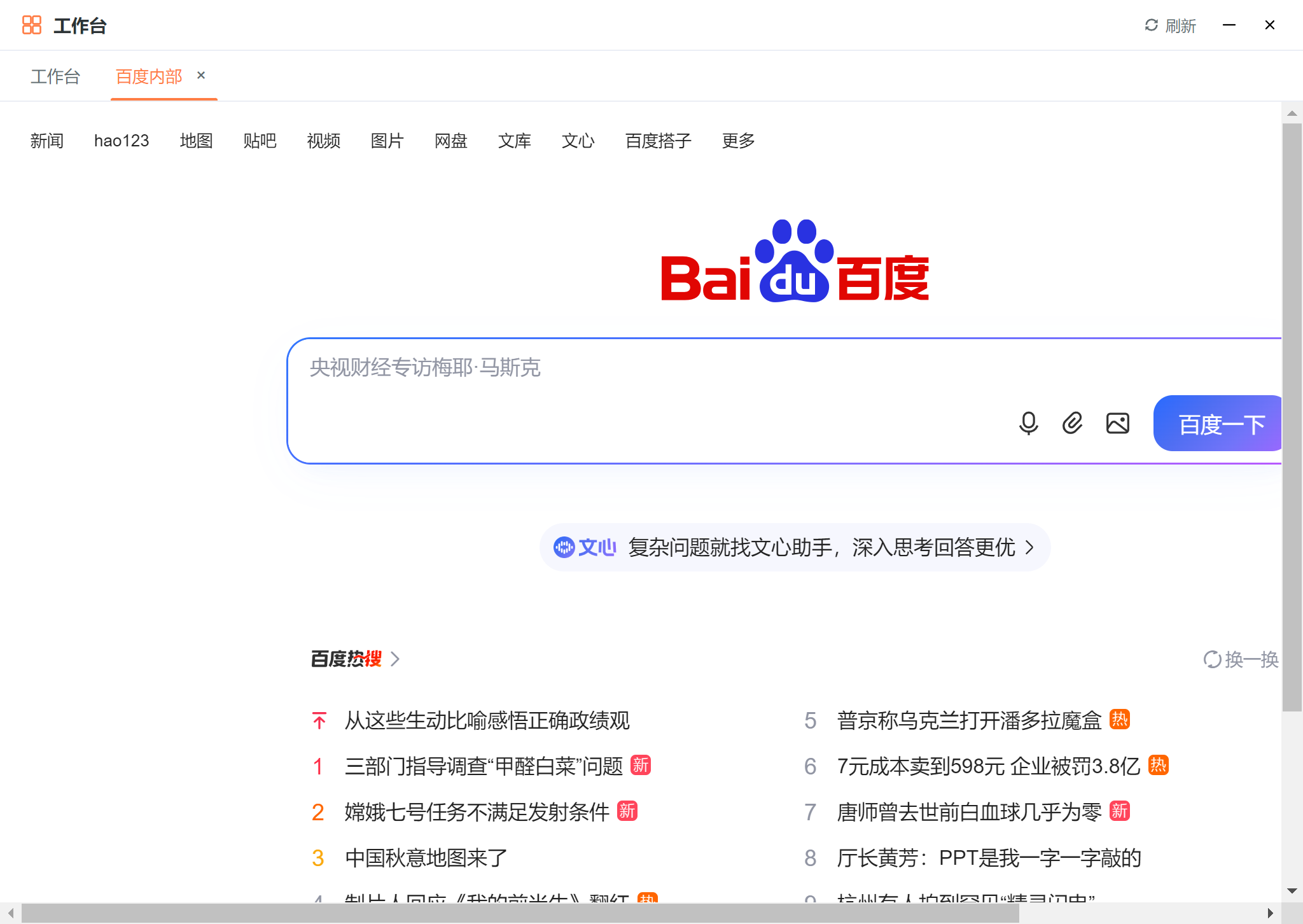 工作台应用
