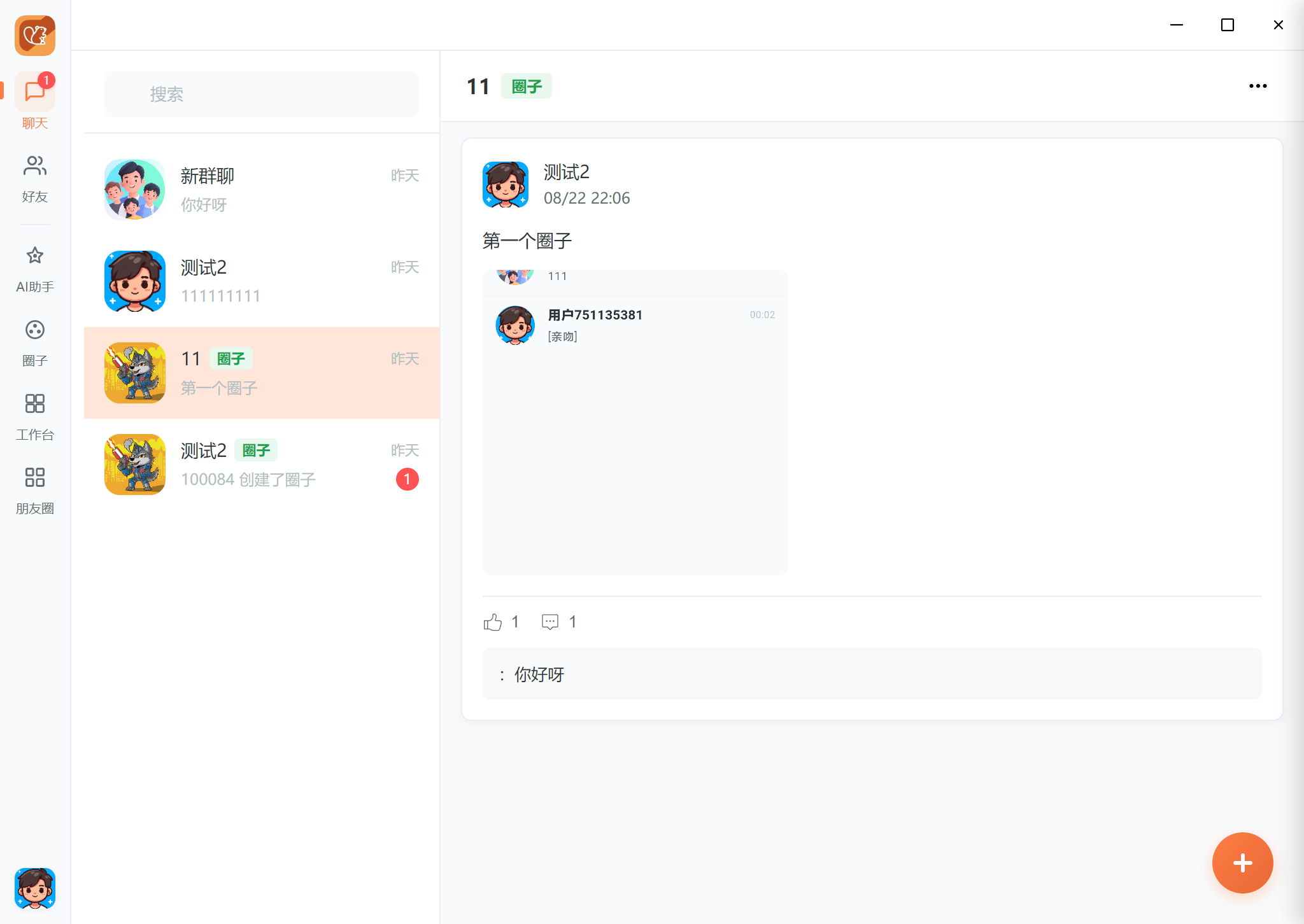 圈子详情