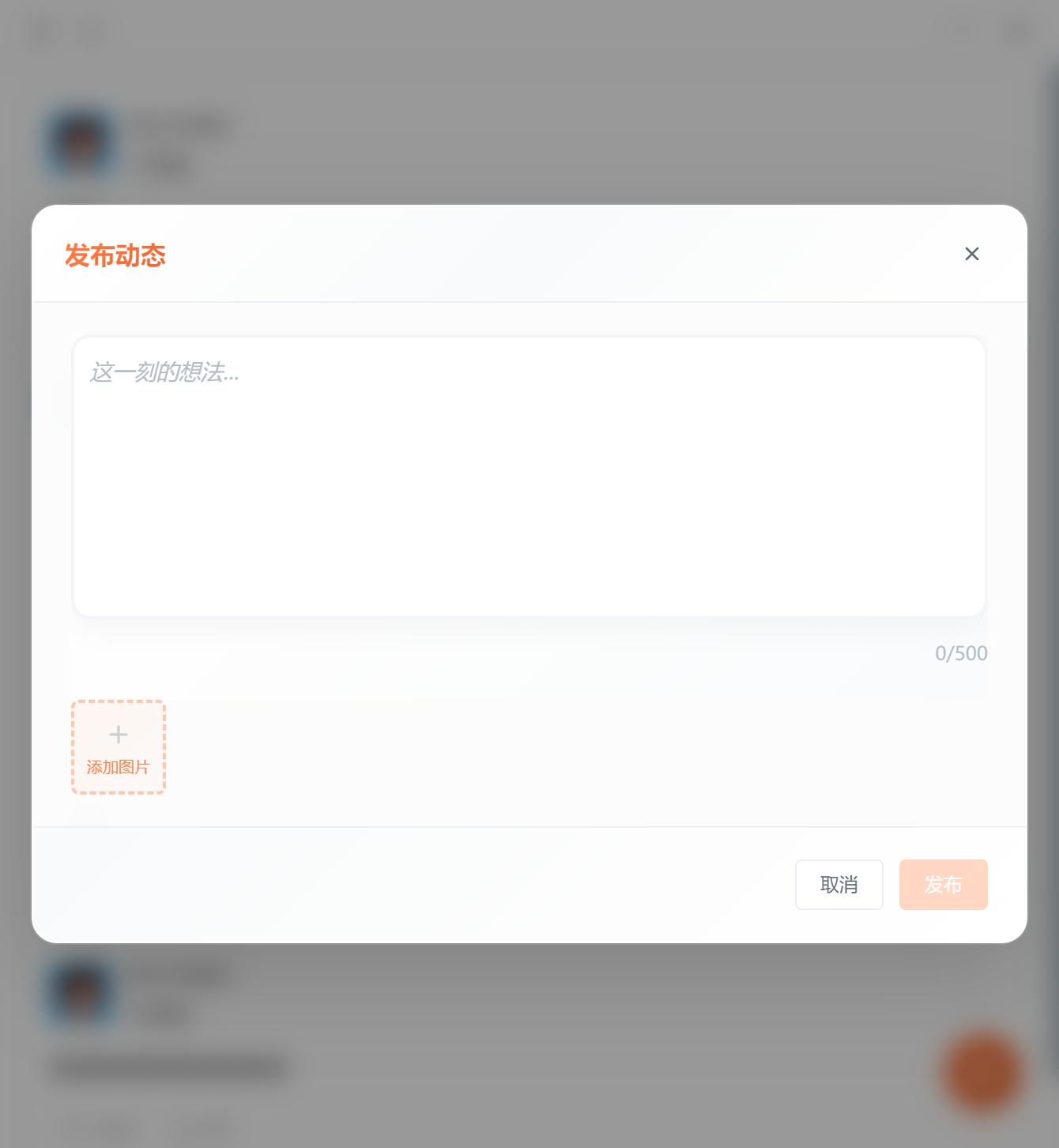发布朋友圈
