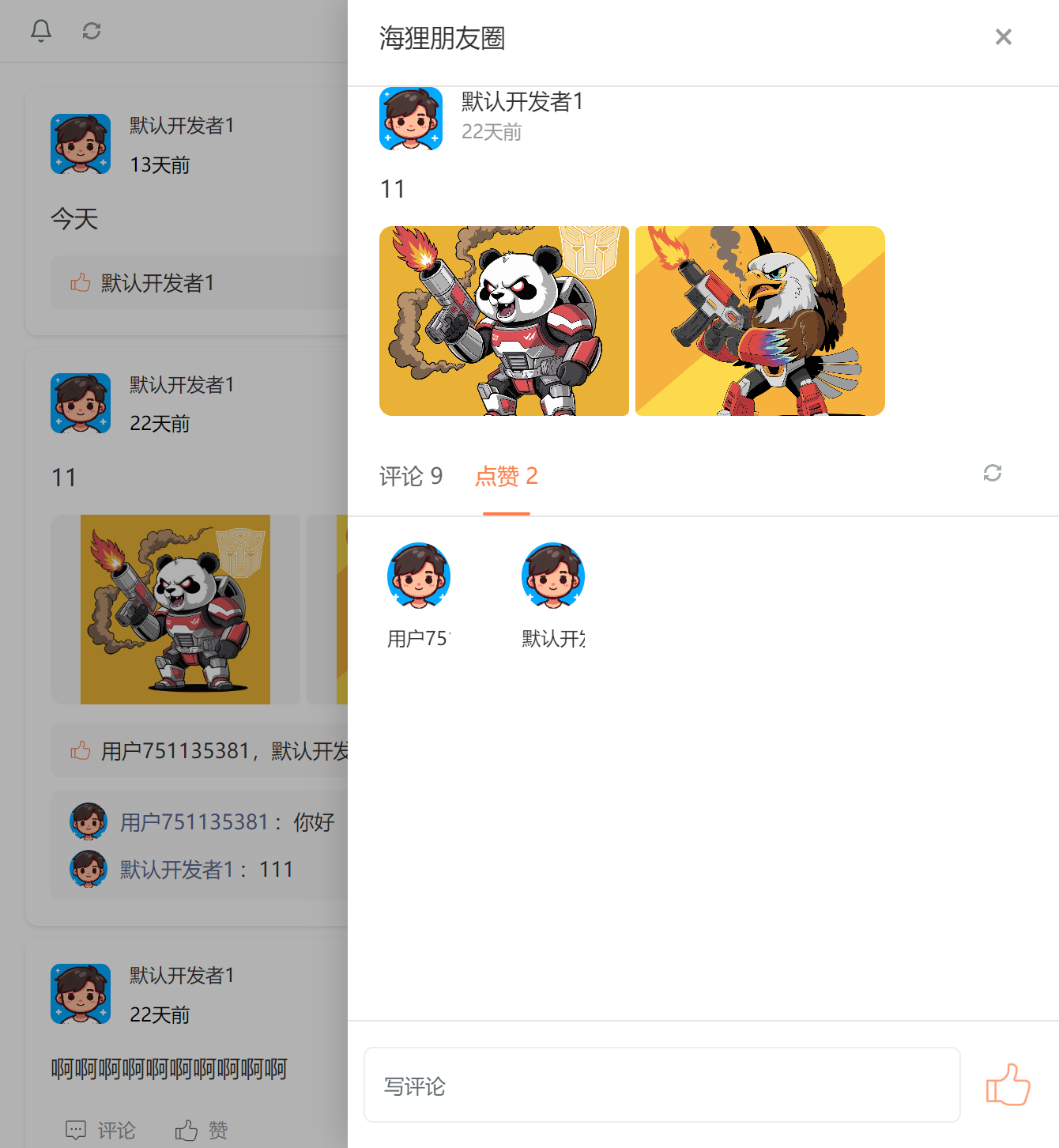 点赞