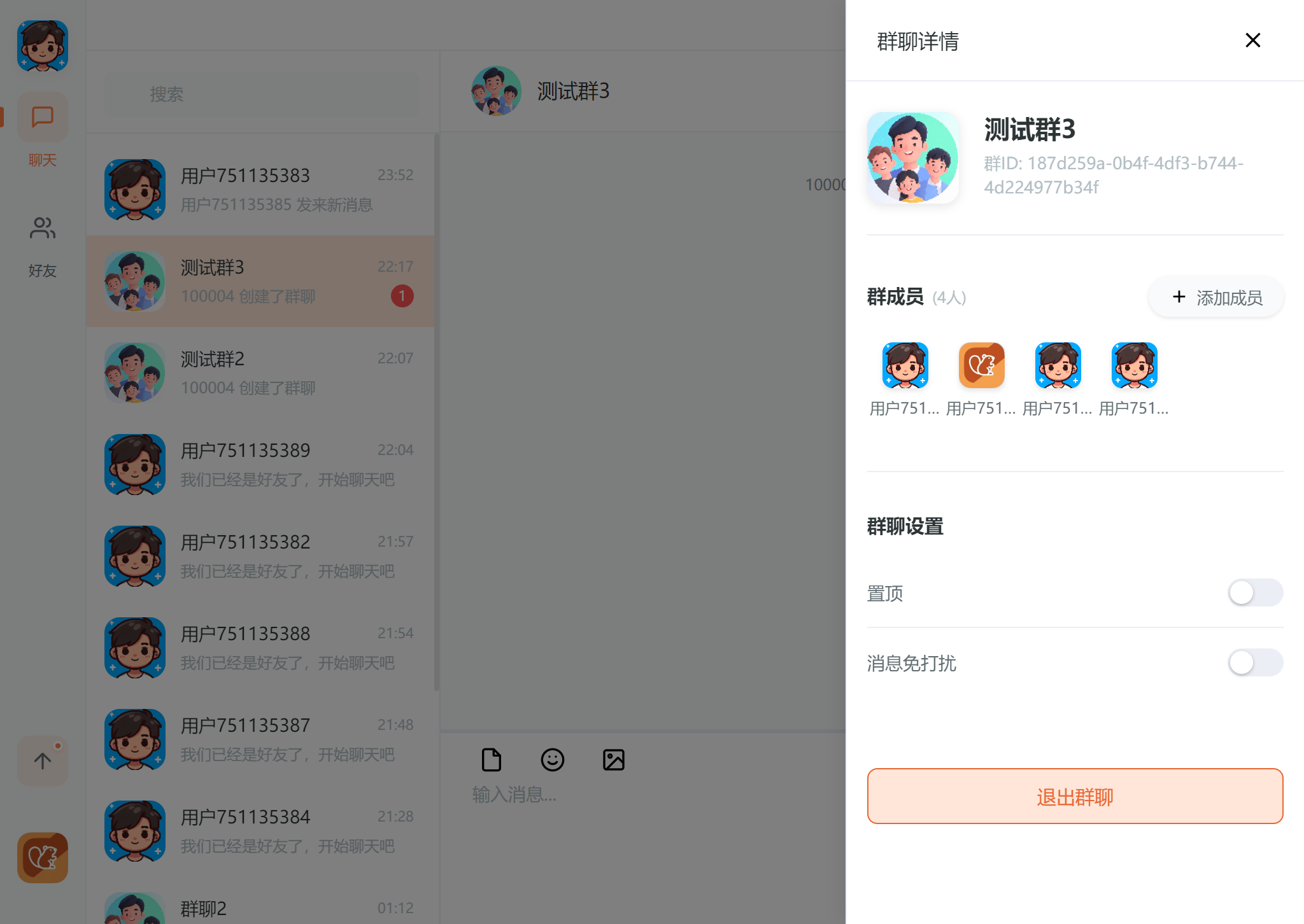 群聊详情
