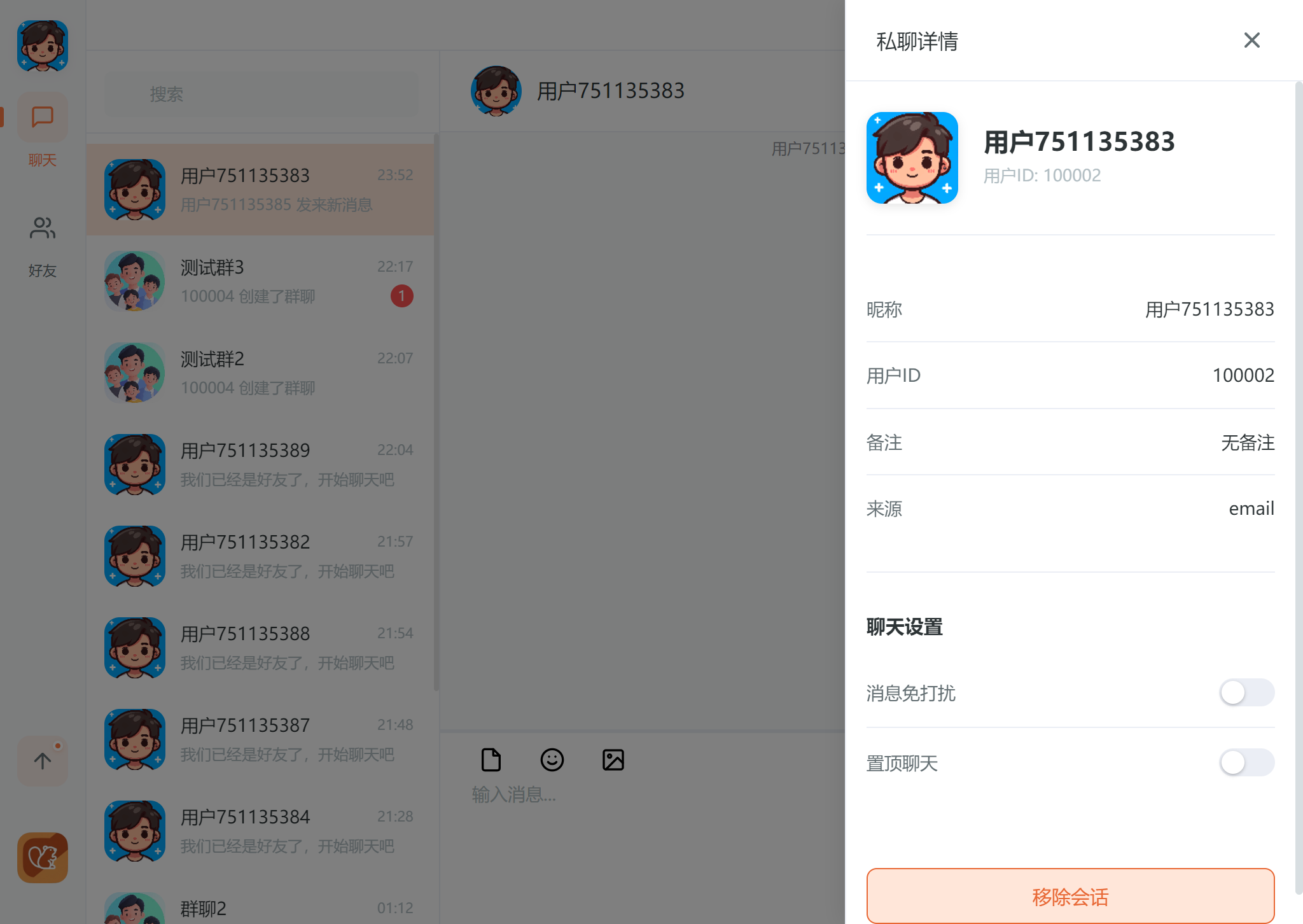 私聊详情