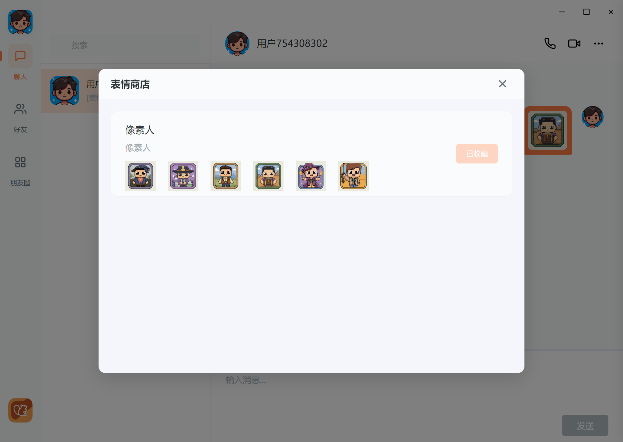 表情商店