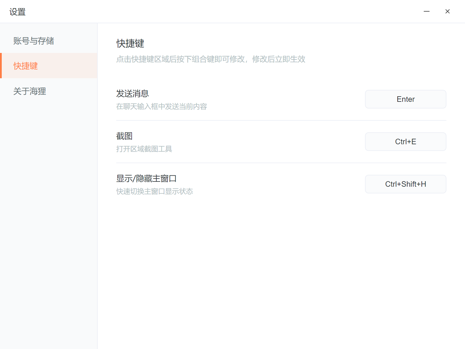 快捷键设置