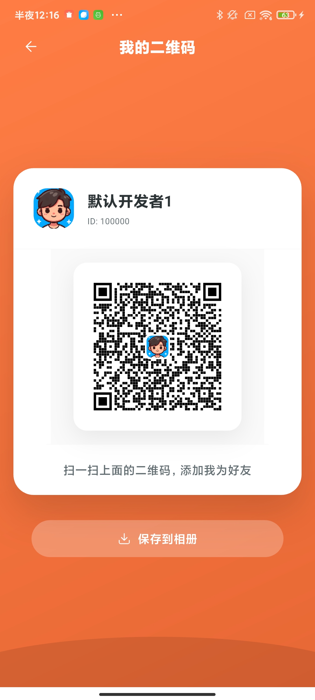 我的二维码