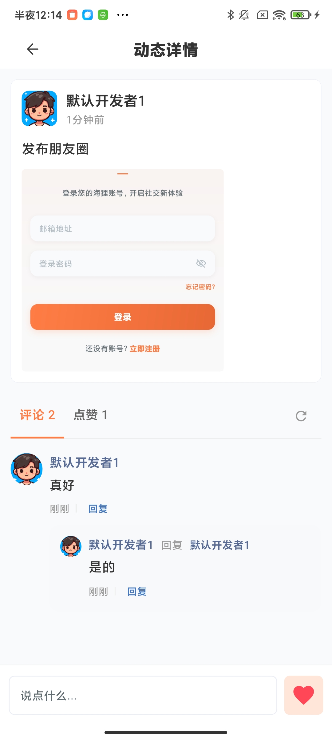 动态详情