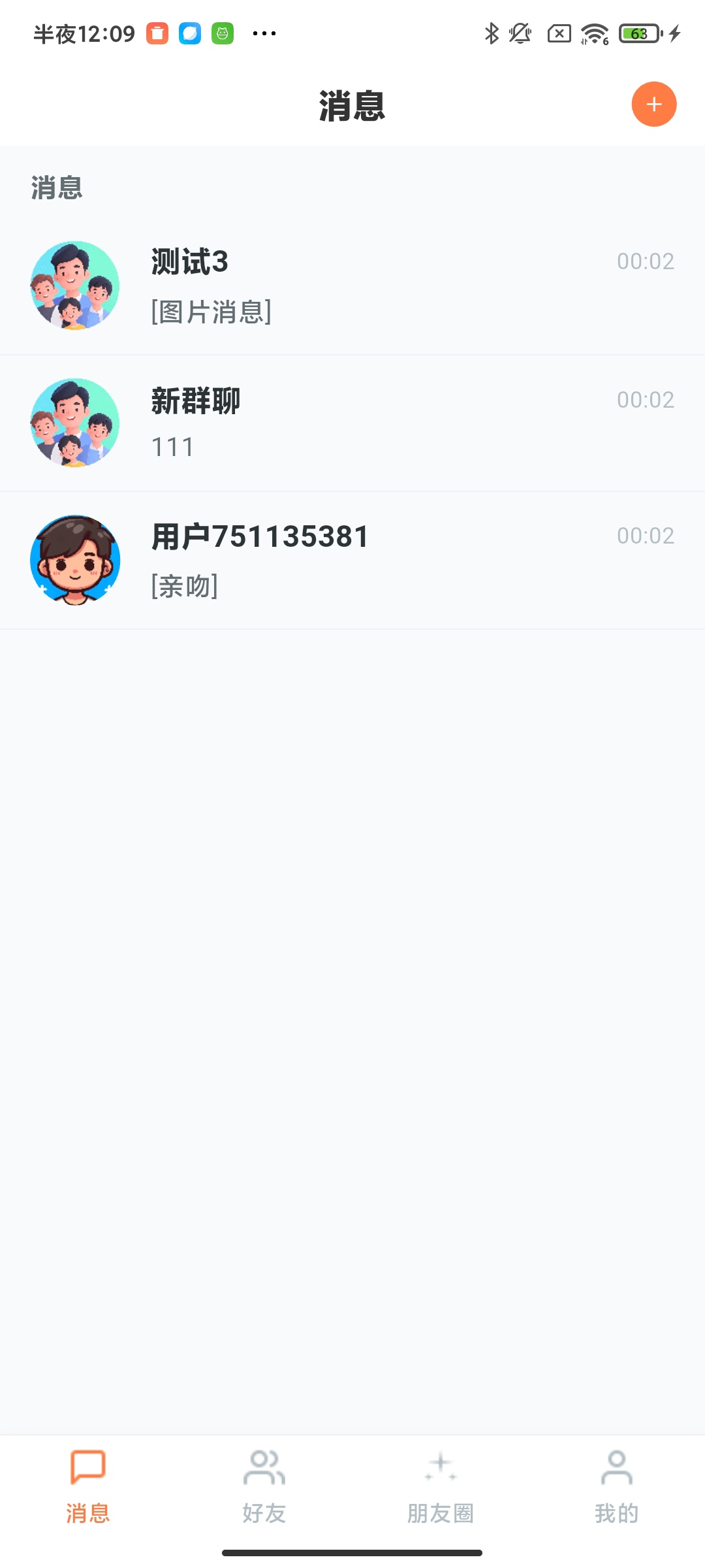 消息主界面