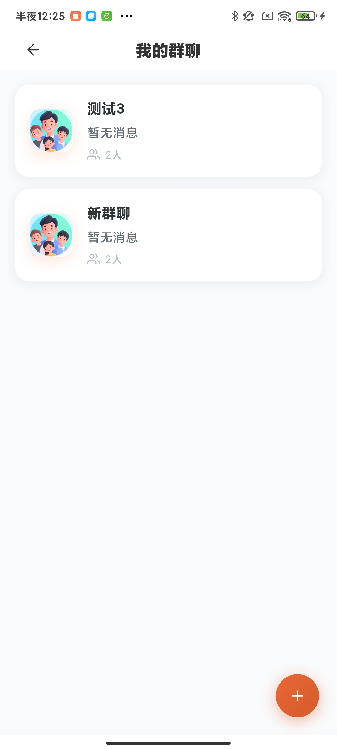 群聊列表