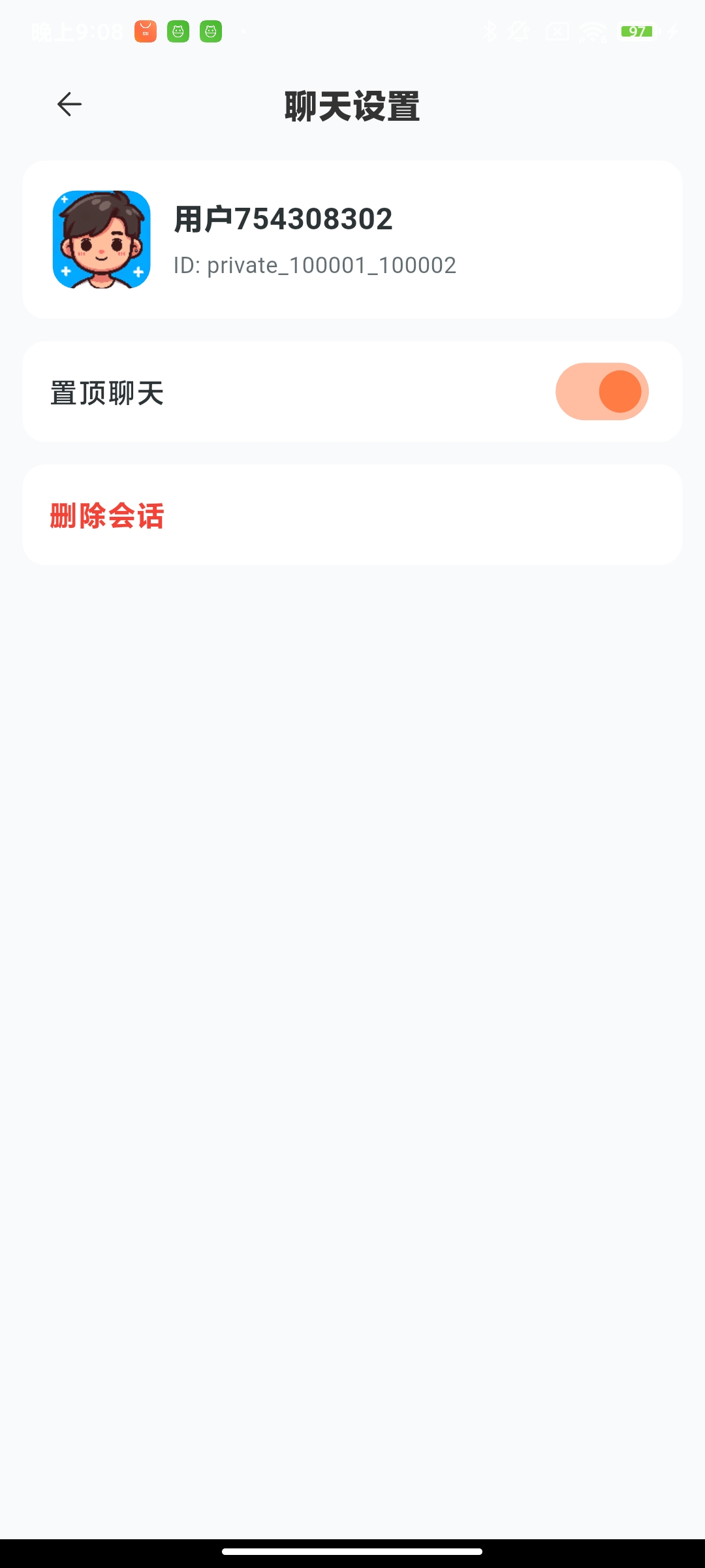 聊天设置