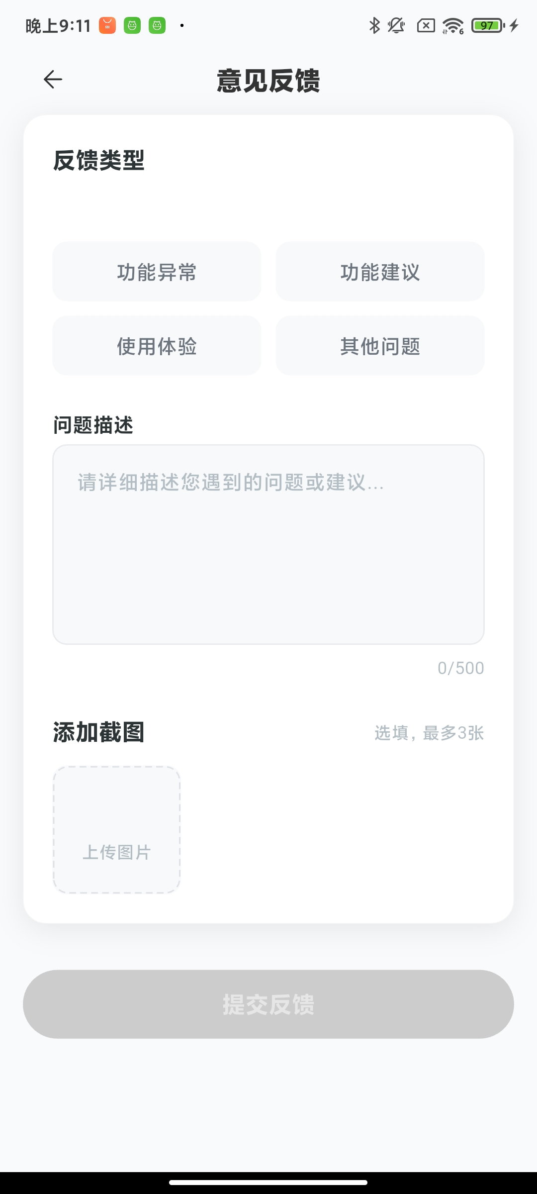 意见反馈