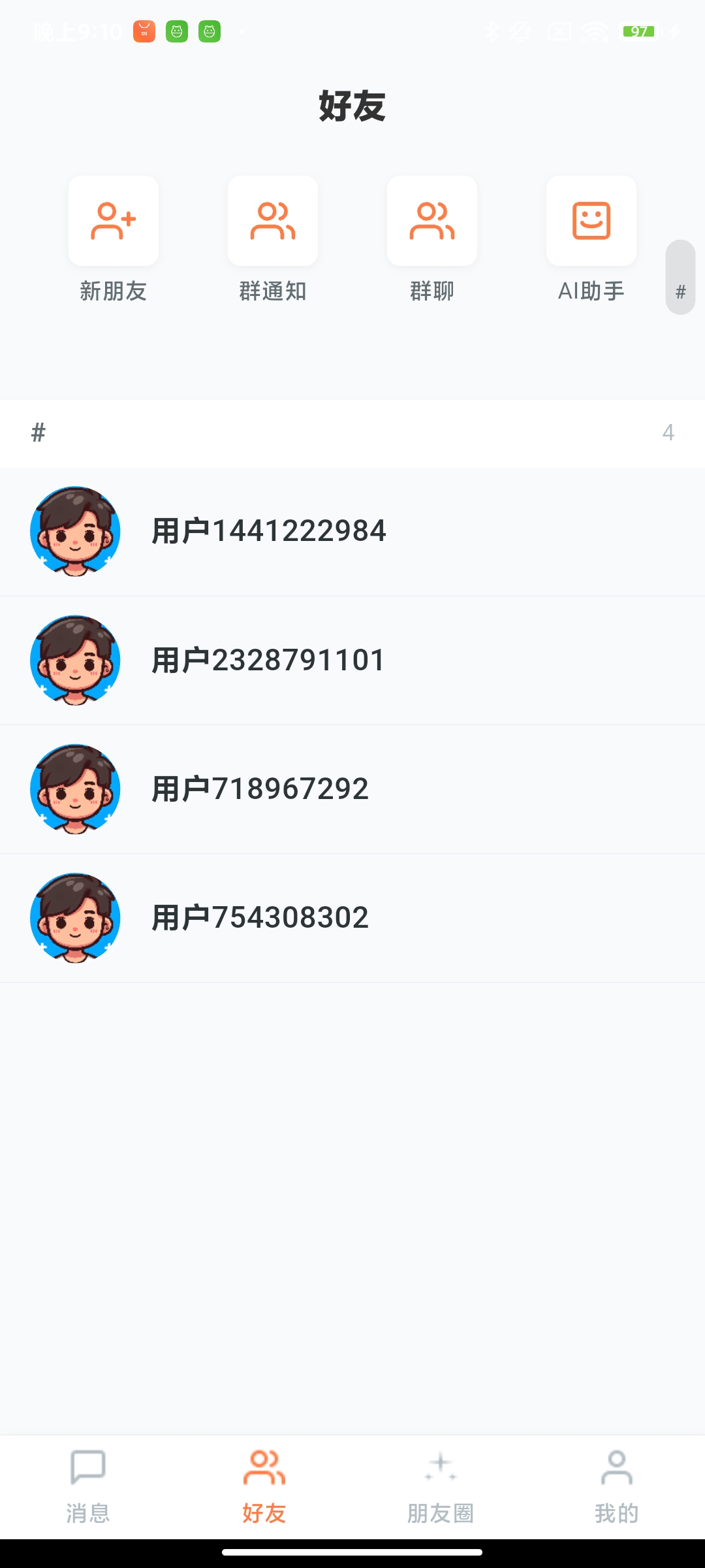 好友列表