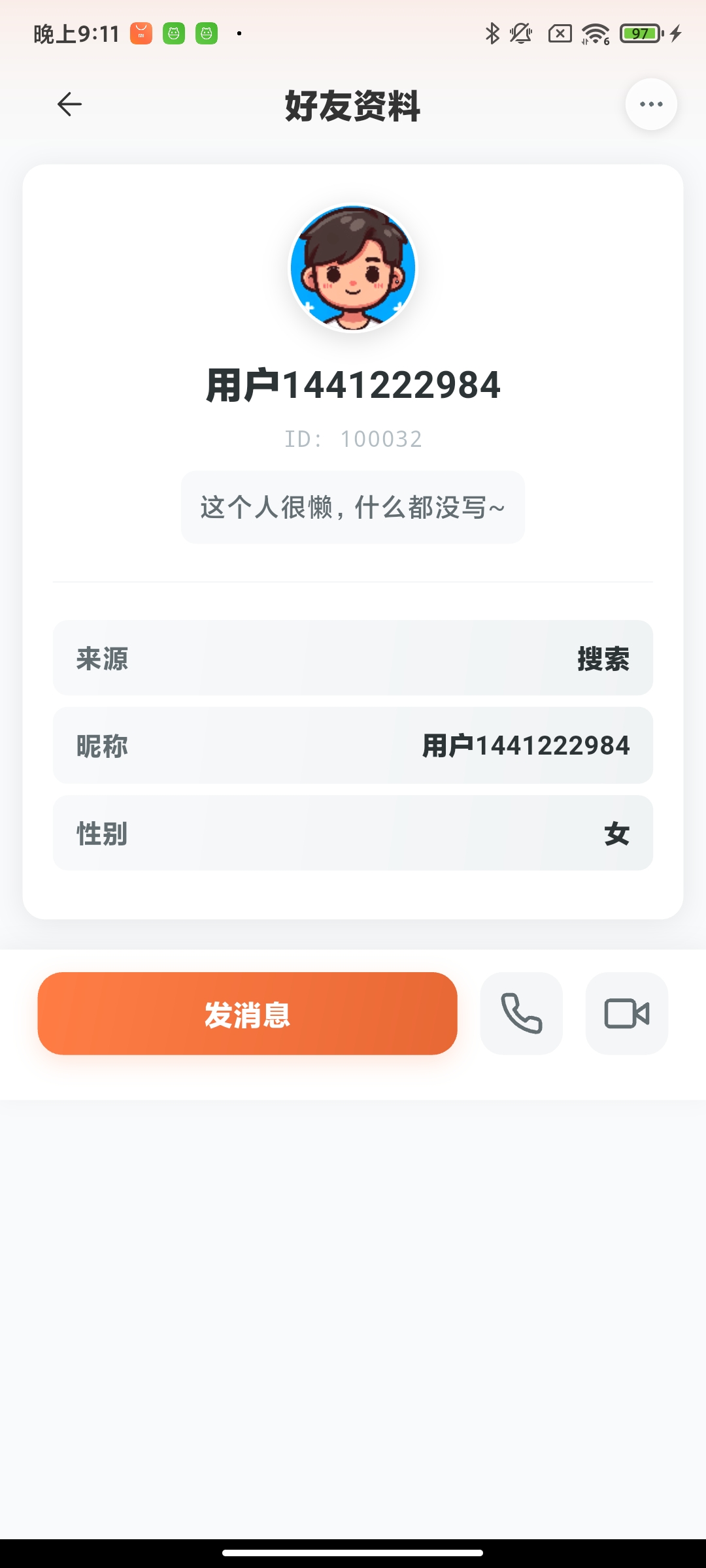 好友详细资料