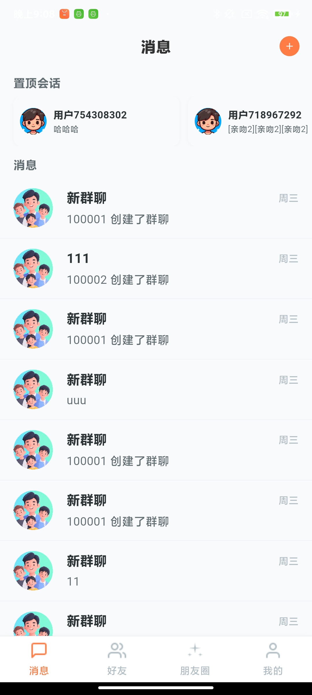消息主界面