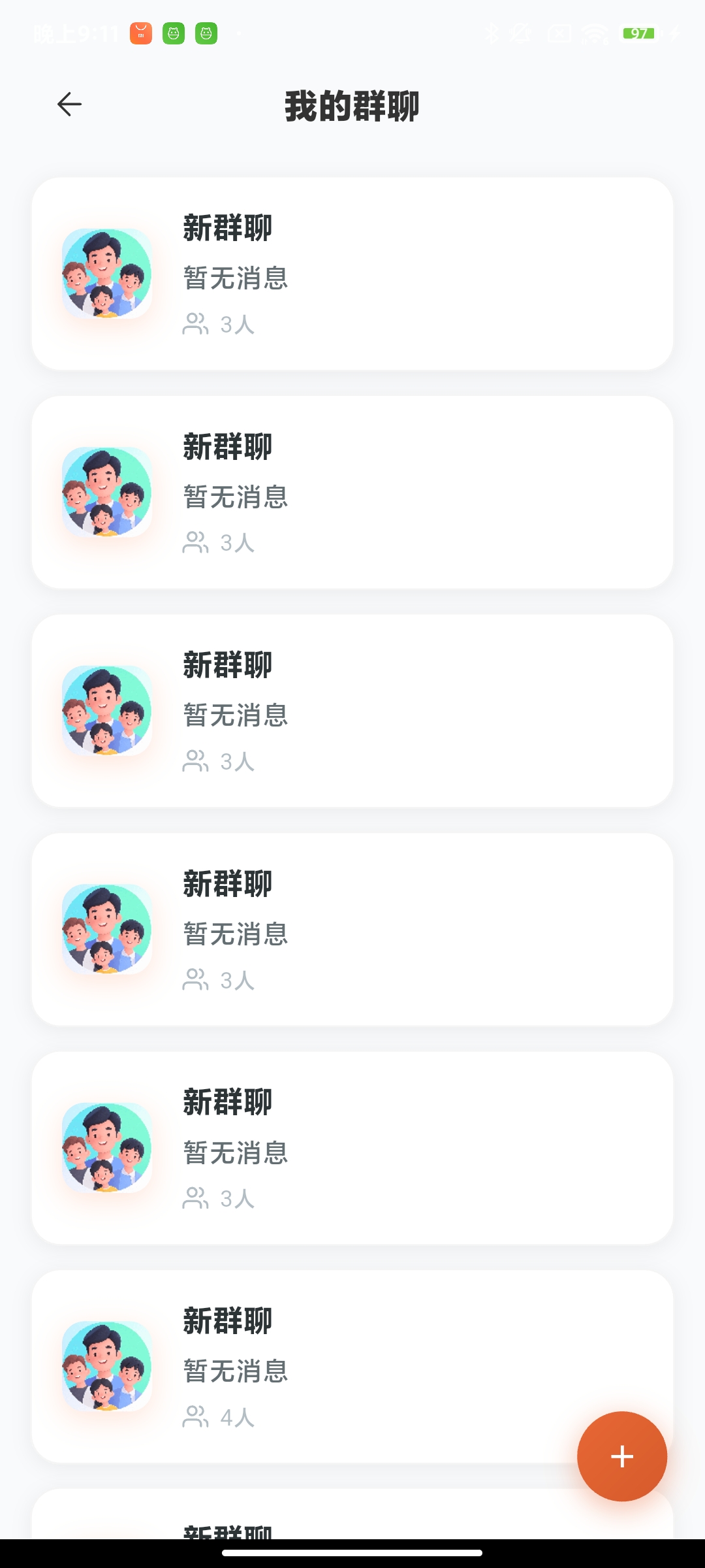 我的群聊