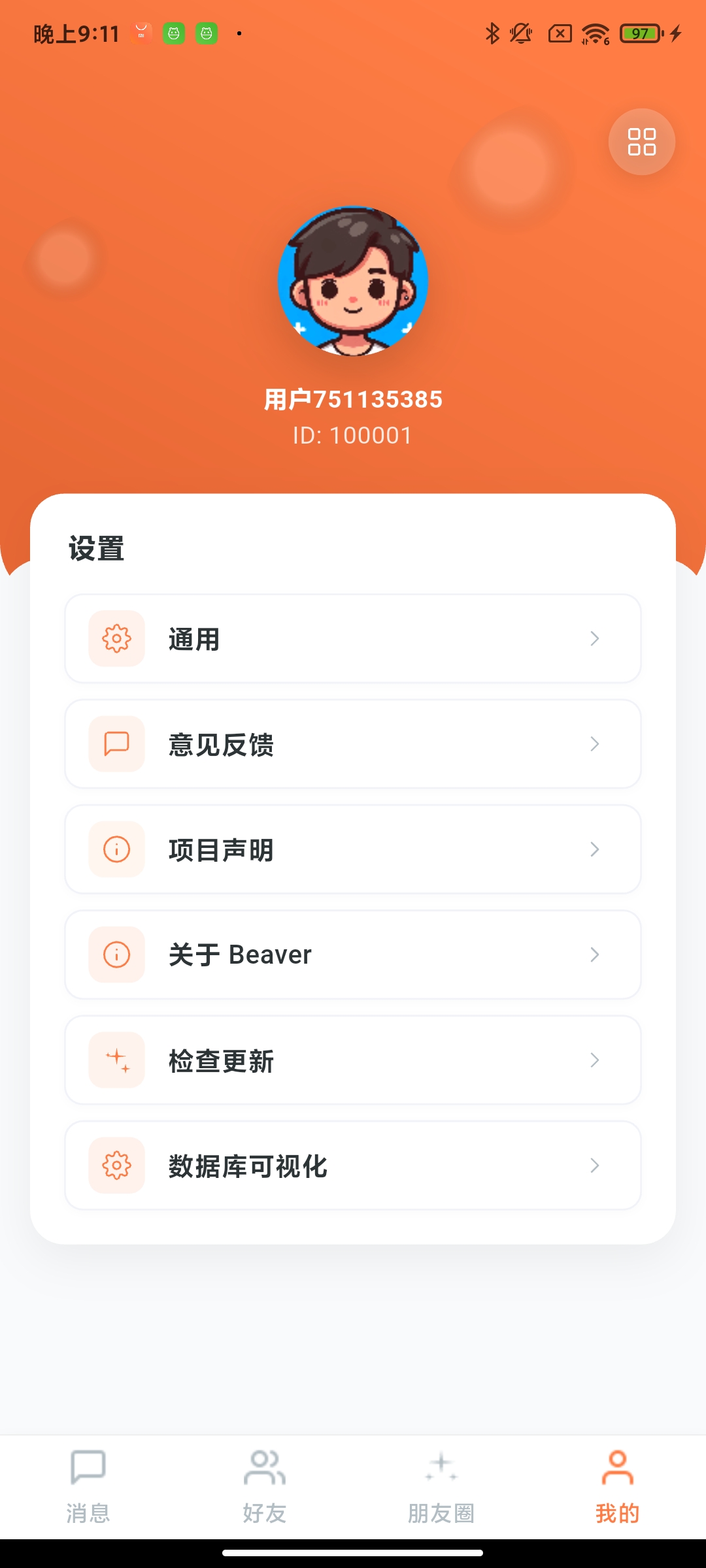 个人中心 (我的)