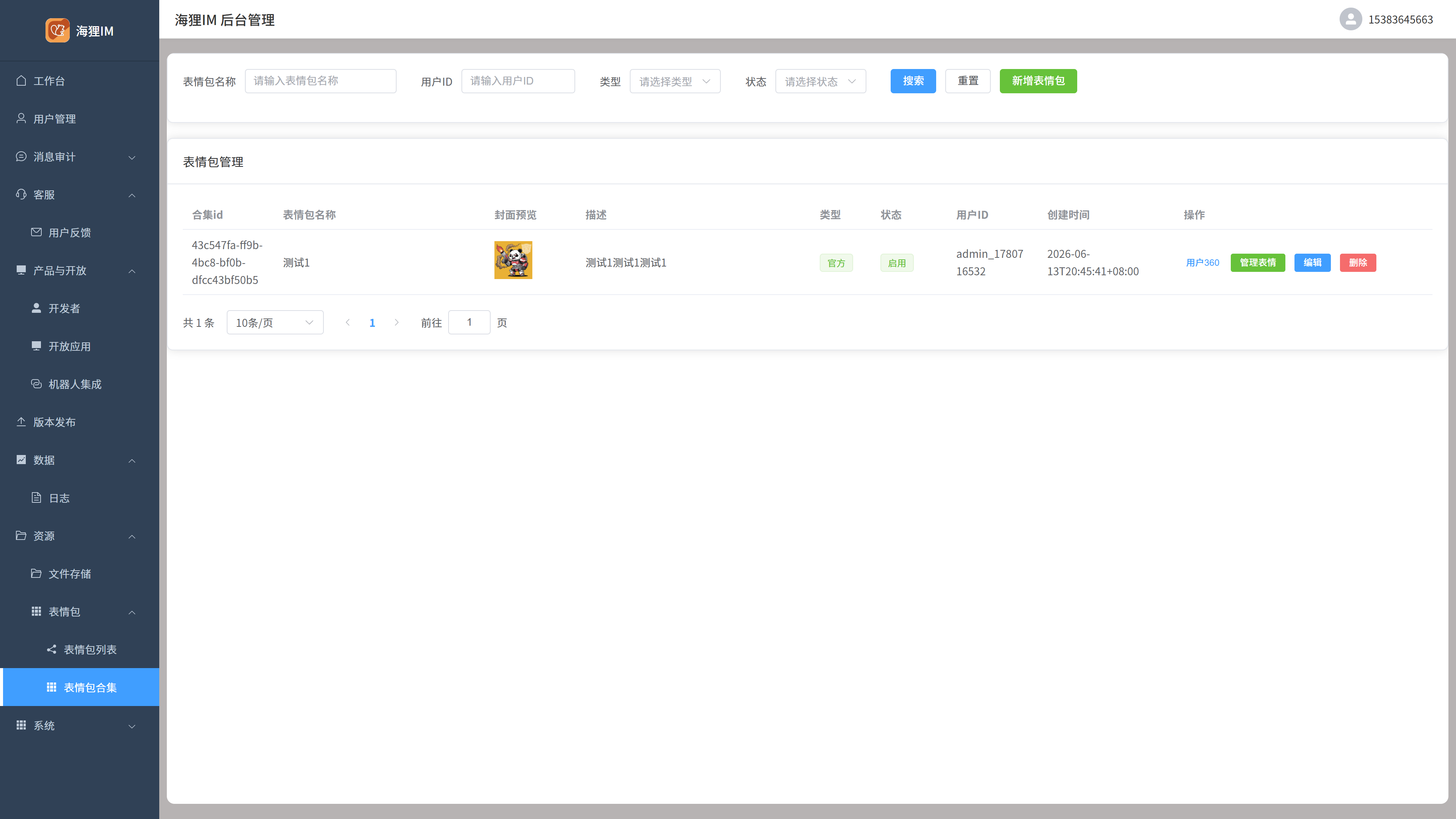 表情包合集