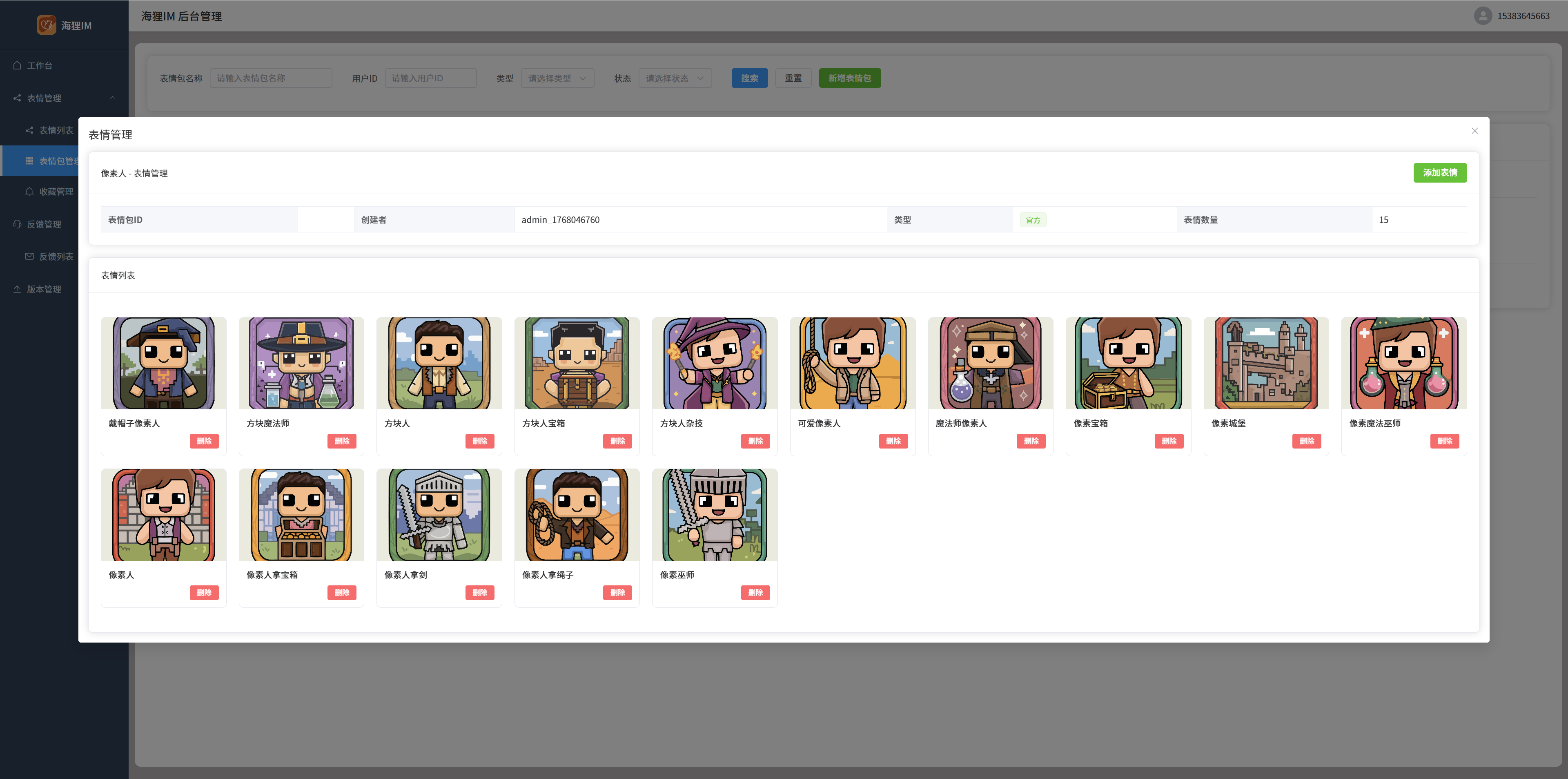表情包合集管理