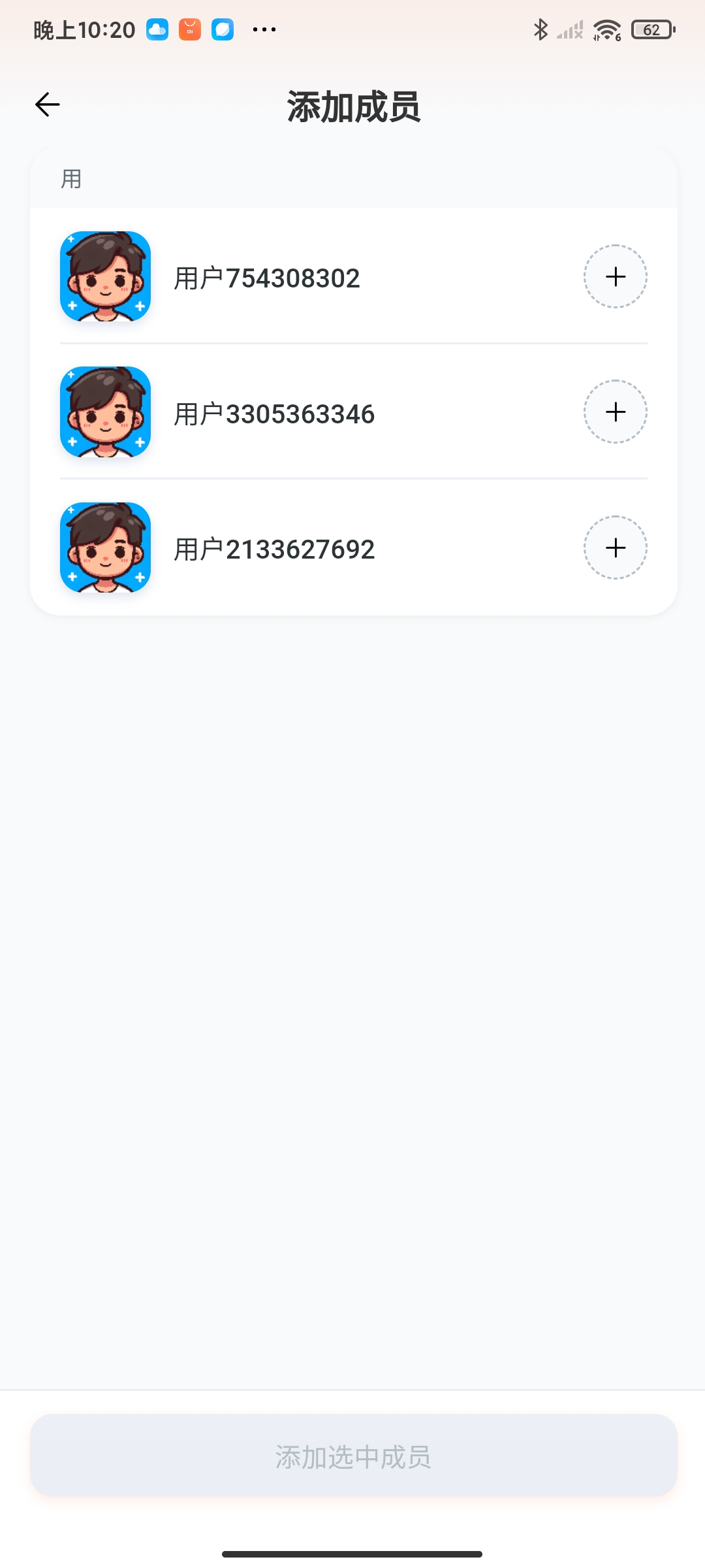 添加群成员