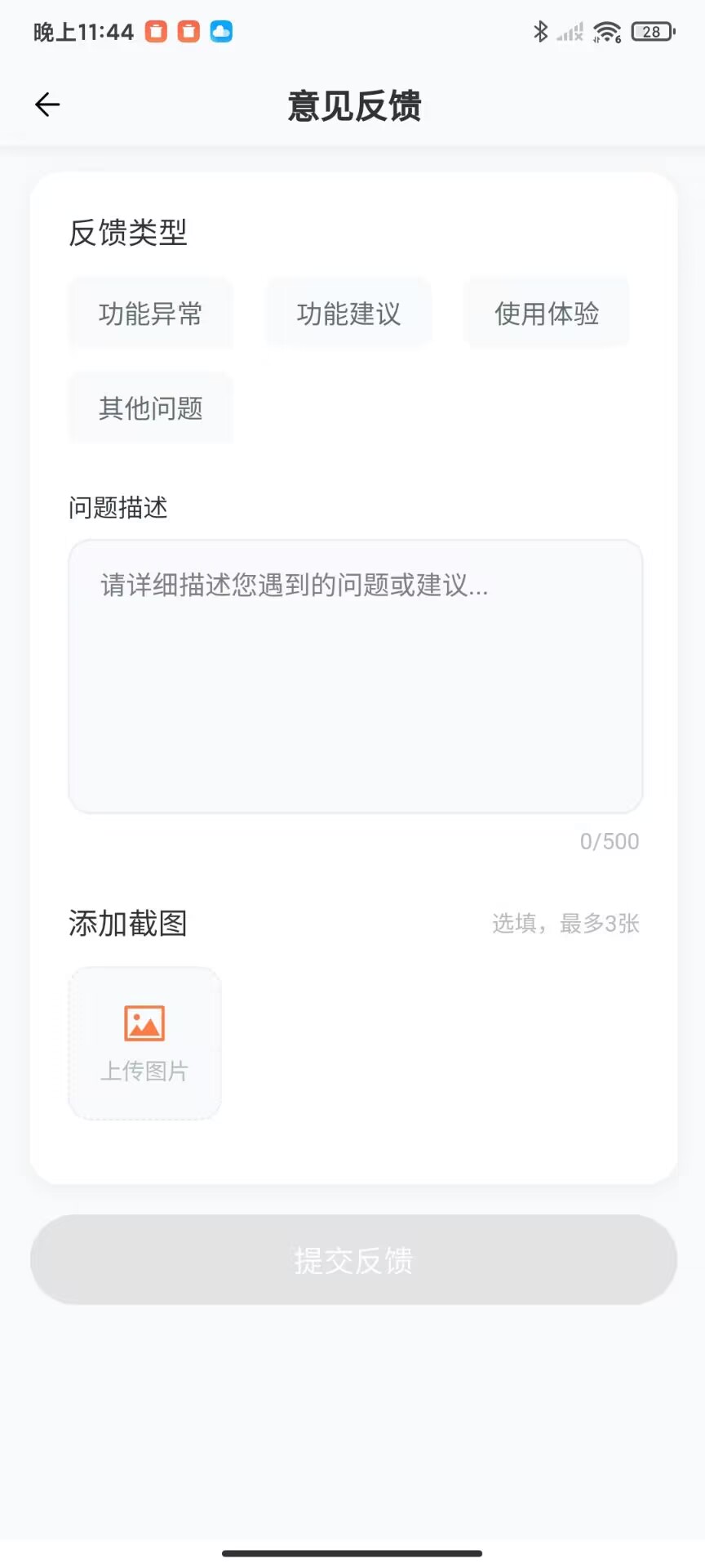 意见反馈