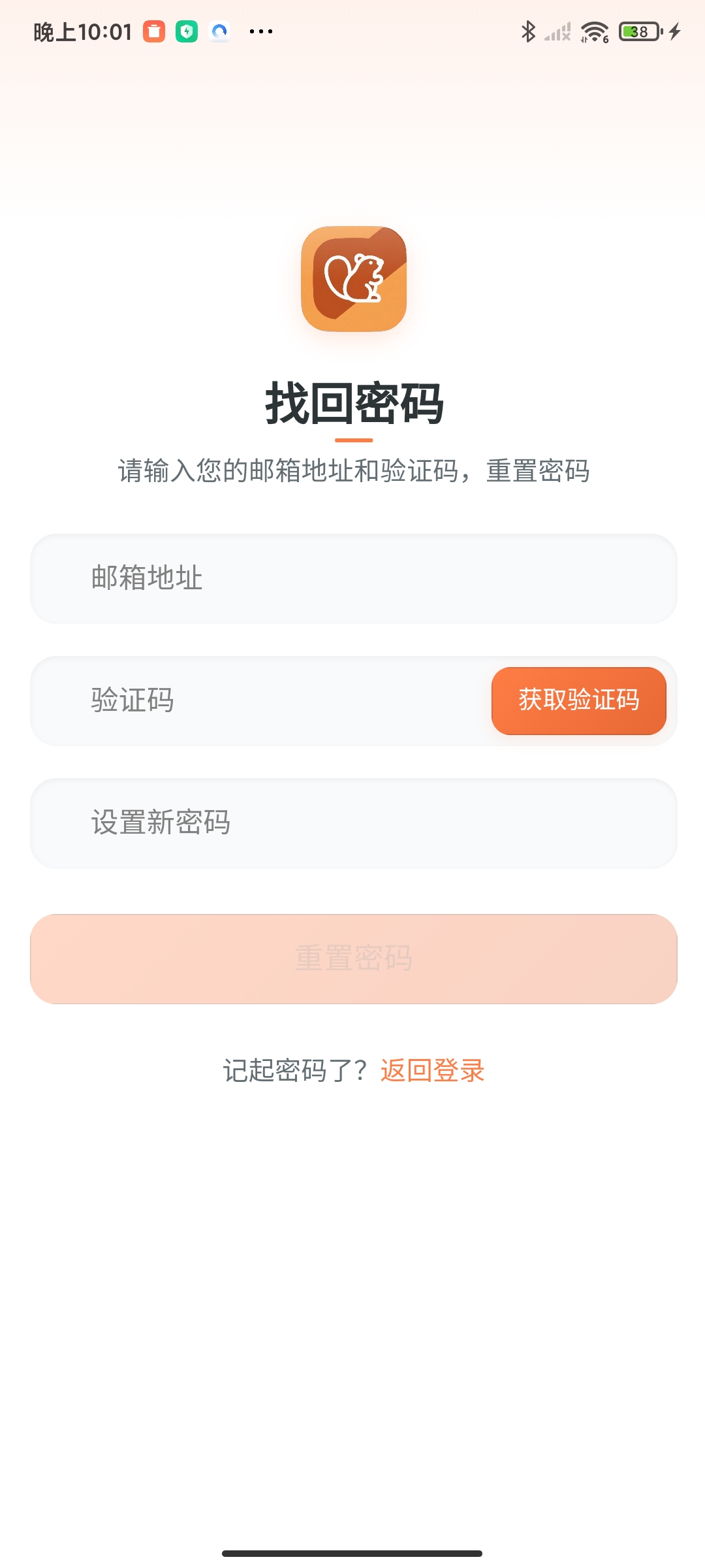 找回密码