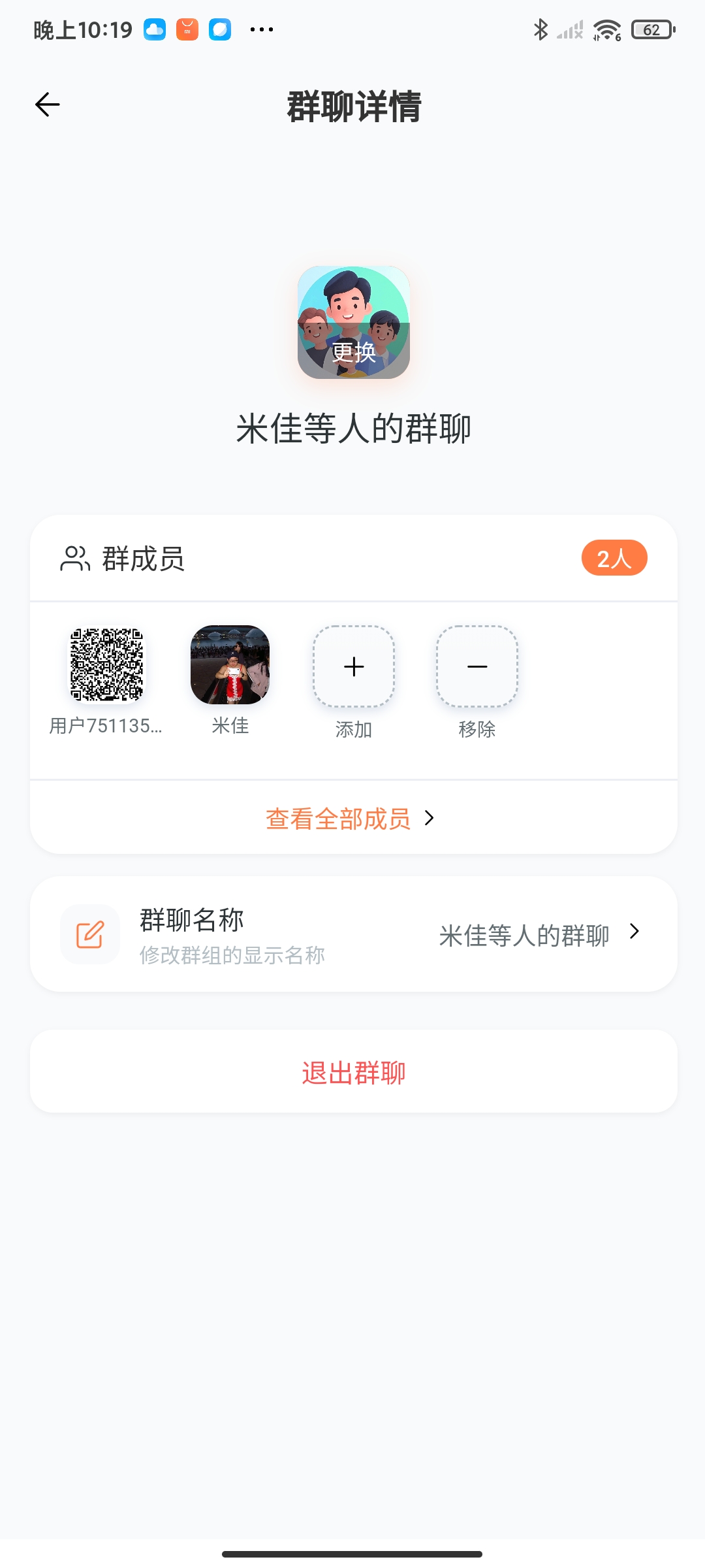 群聊详情