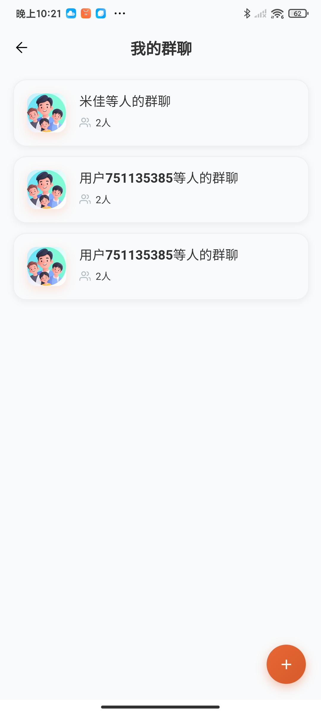 群聊列表