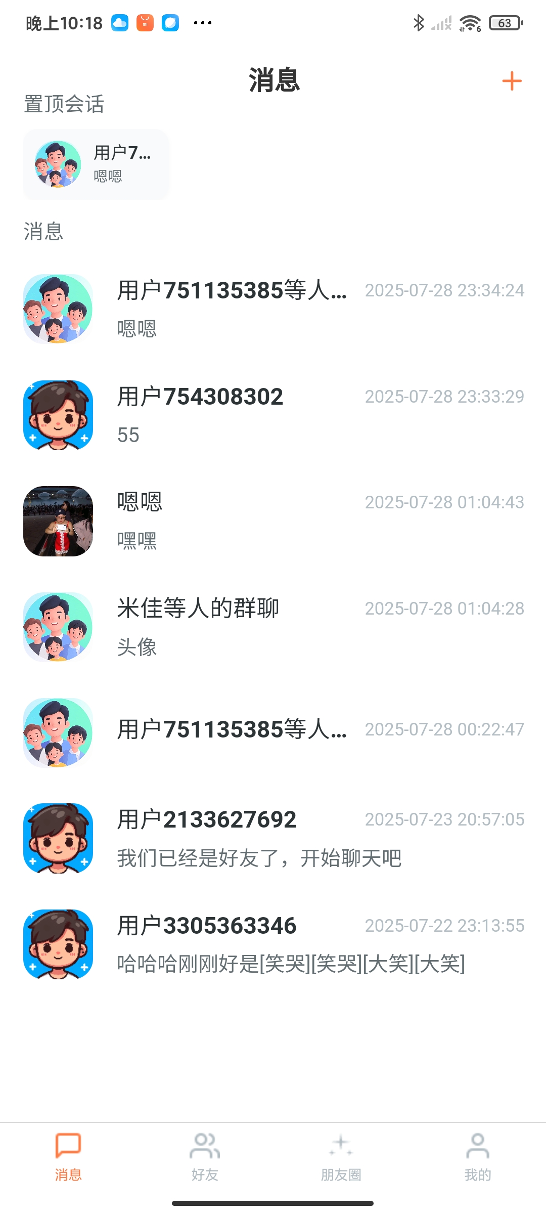 消息主界面