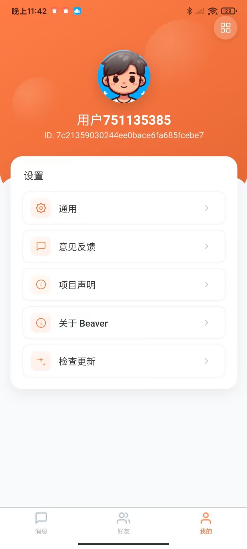 我的主界面