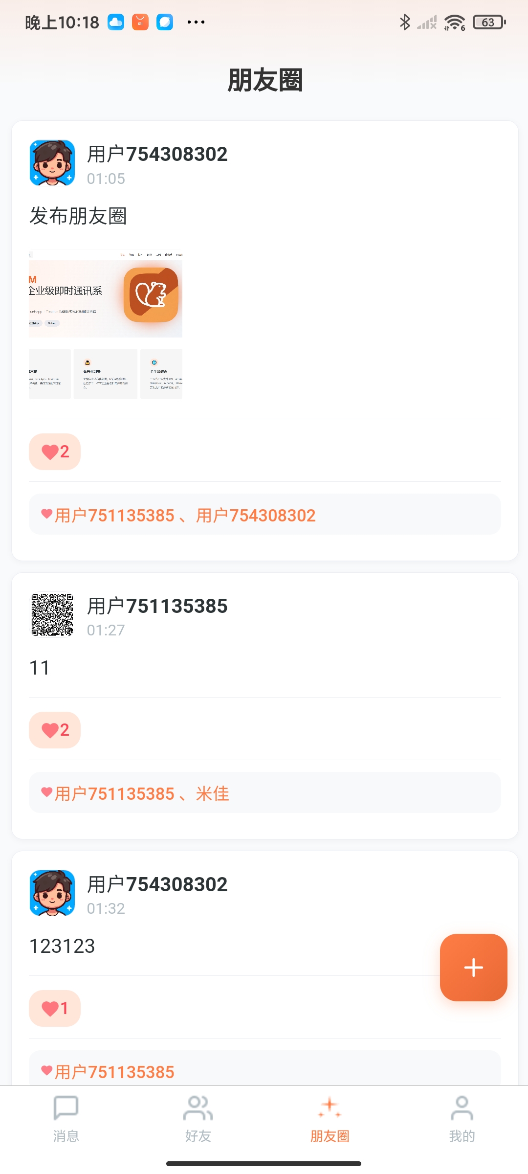 朋友圈页面