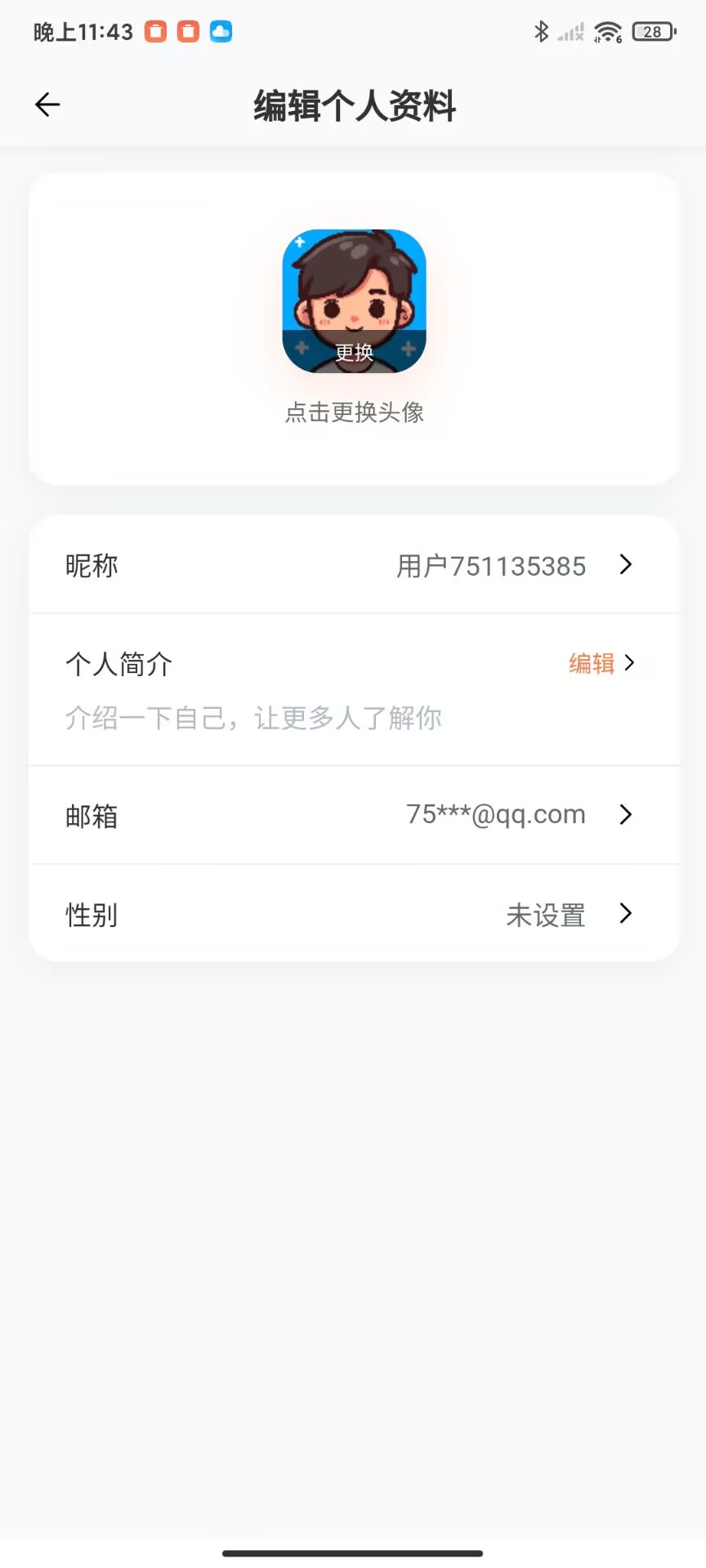 编辑个人资料