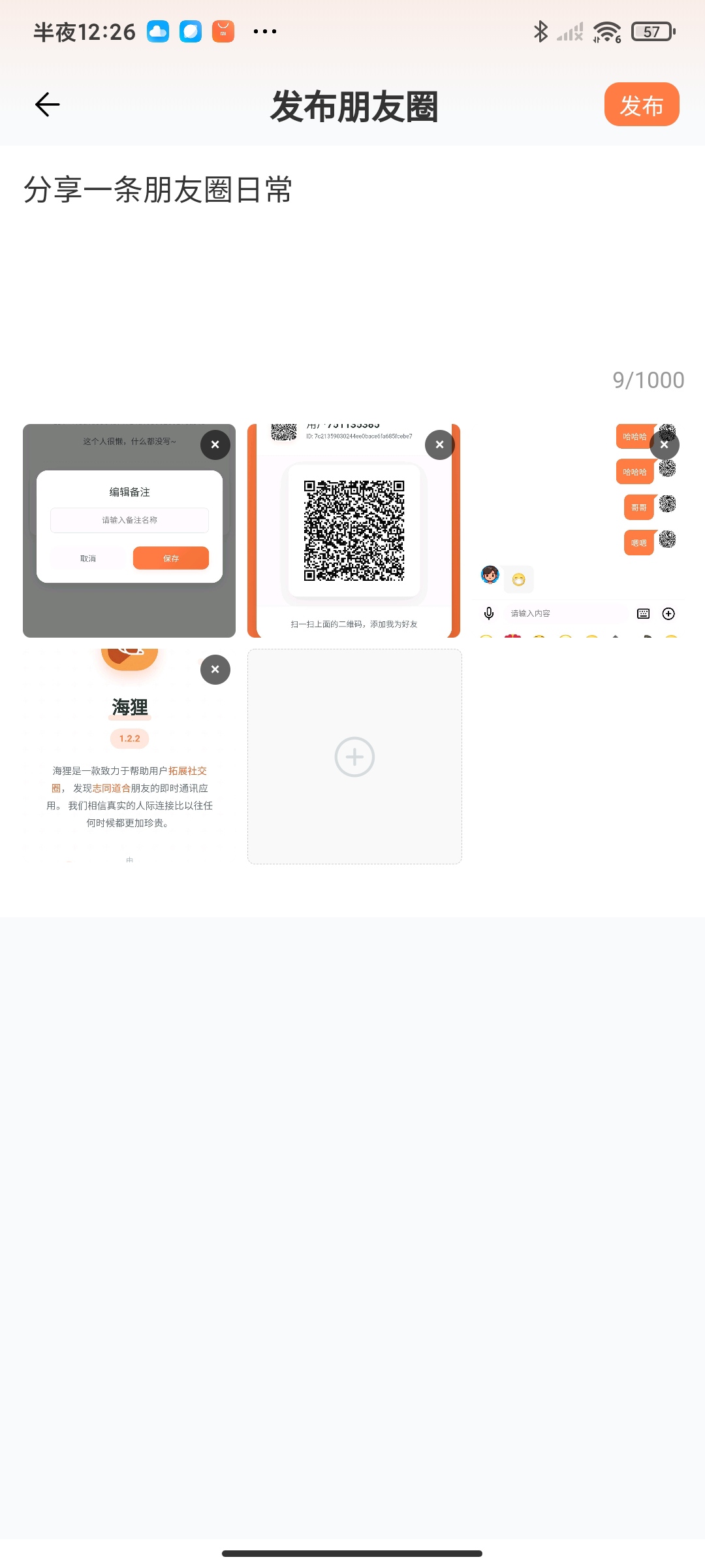 发布朋友圈页面