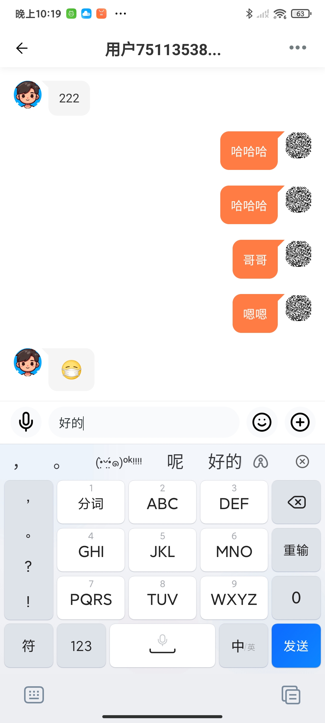 发送文字