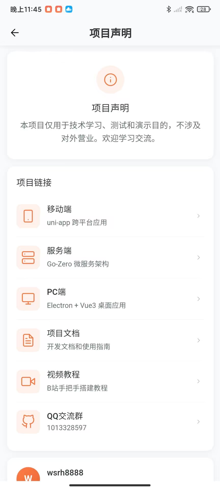 项目声明